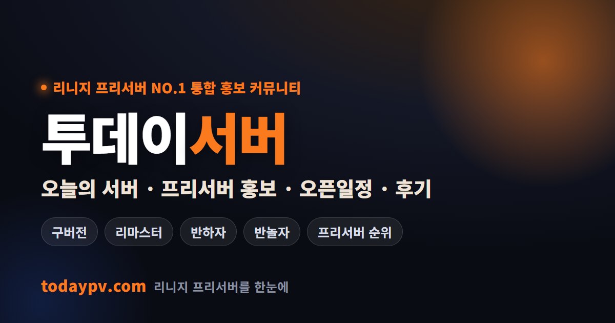 백호서버 공개 홈페이지 대표 이미지